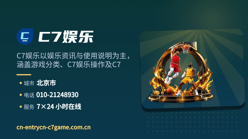 初识C7娱乐